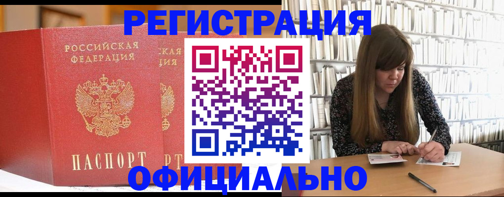купить прописку в Каменск-Шахтинском